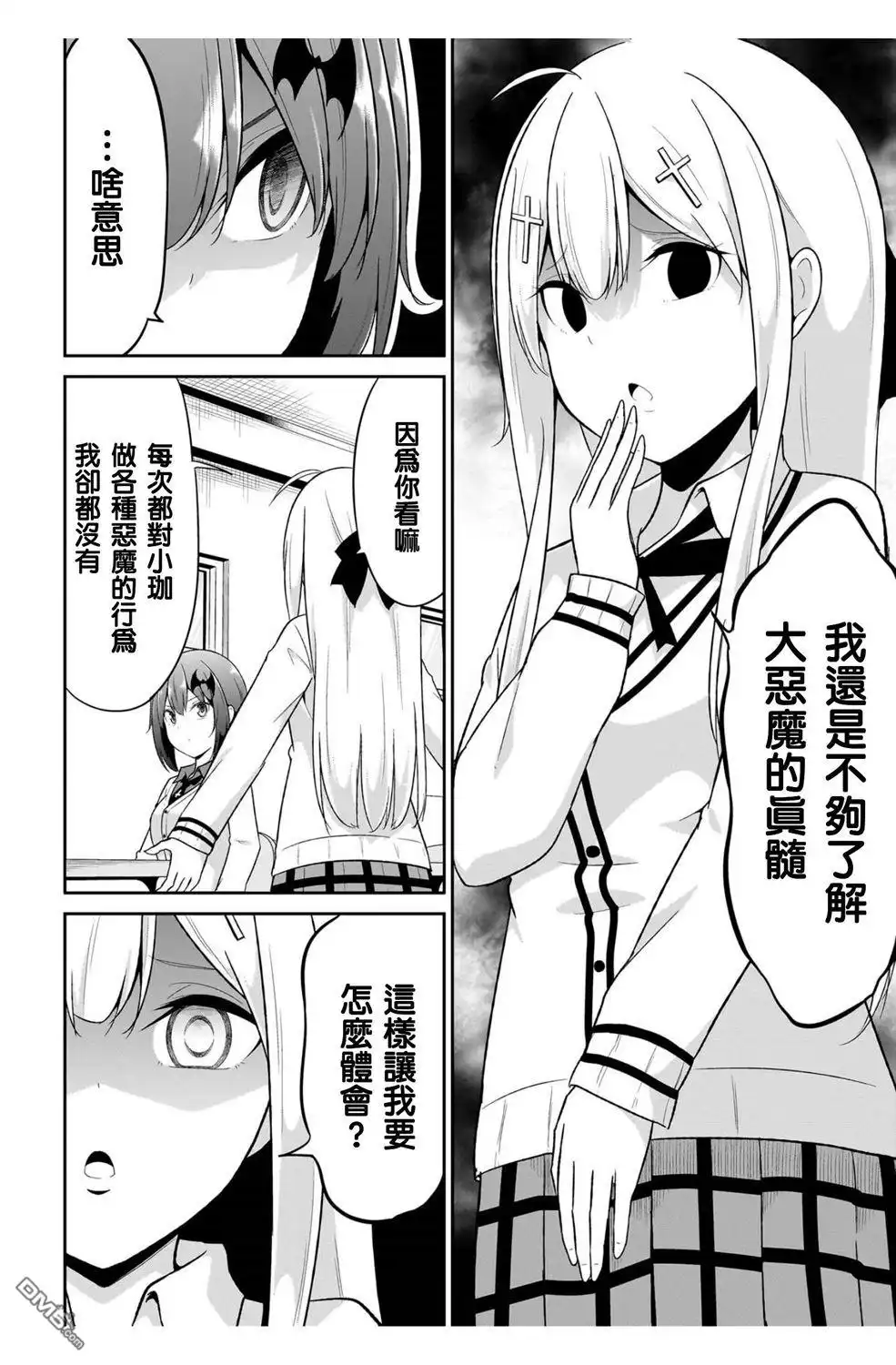 《珈百璃的堕落》第114话 第2页