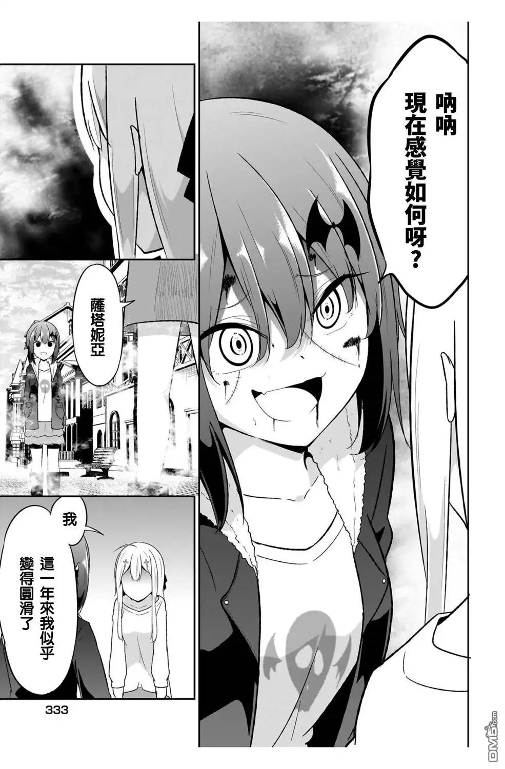 《珈百璃的堕落》第114话 第14页