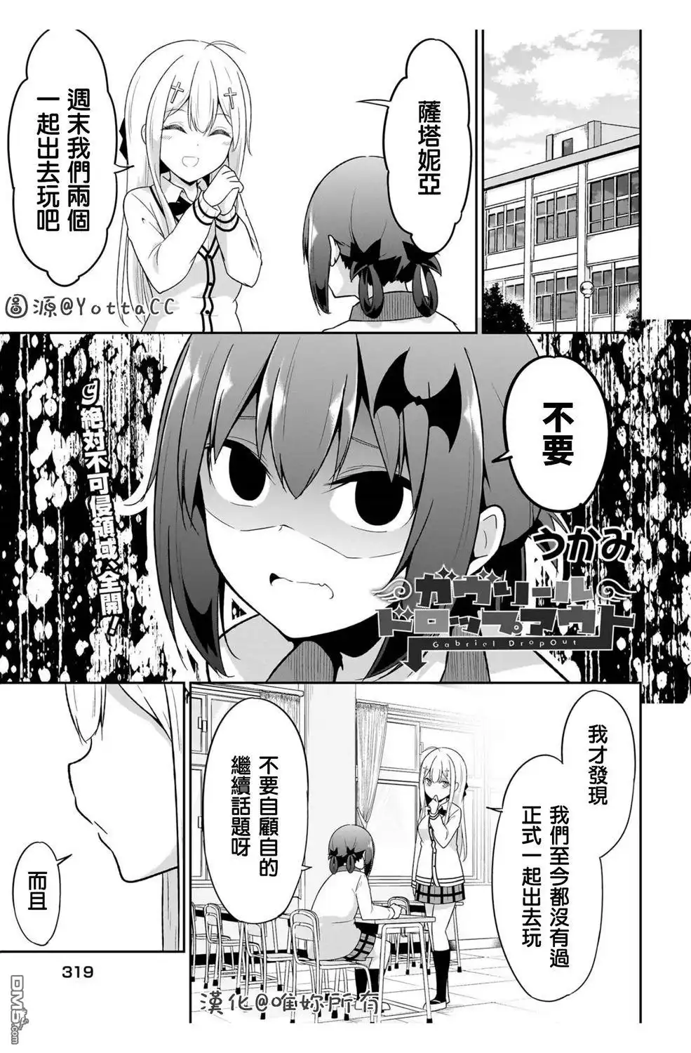 《珈百璃的堕落》第114话 第1页