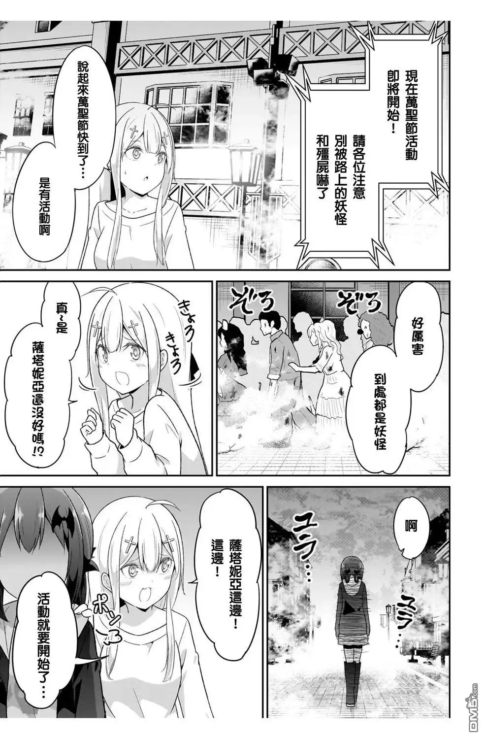 《珈百璃的堕落》第114话 第11页