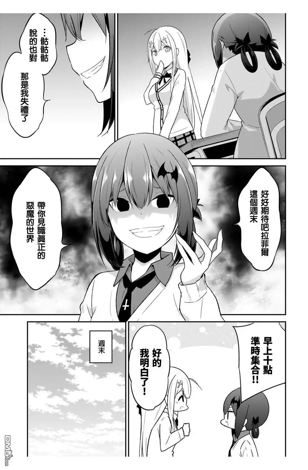 《珈百璃的堕落》第114话 第3页