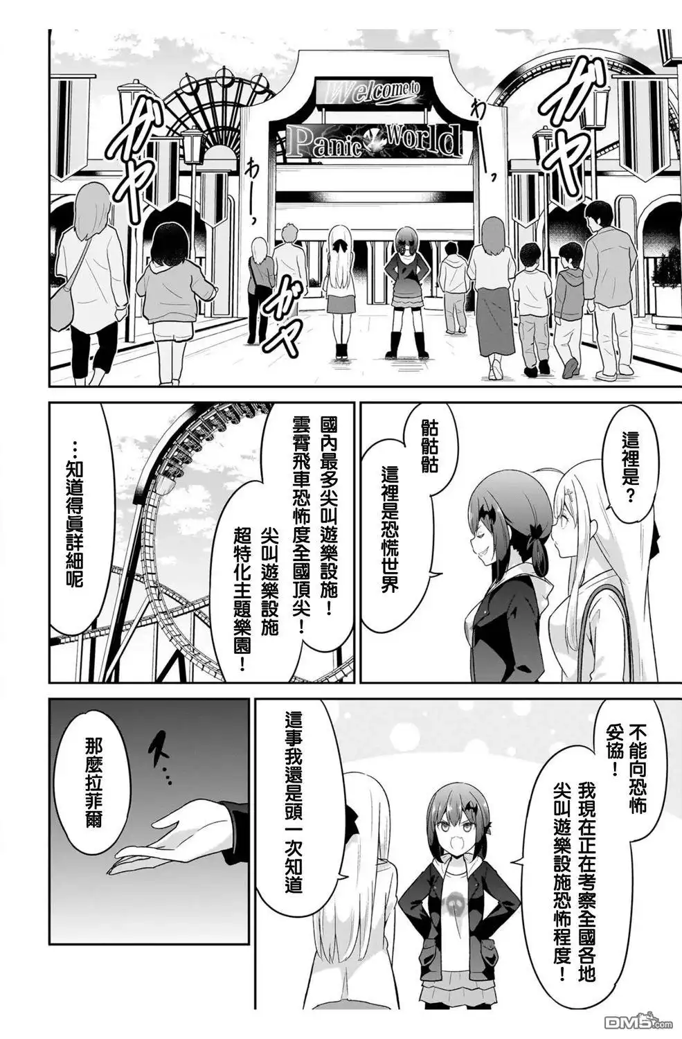 《珈百璃的堕落》第114话 第4页