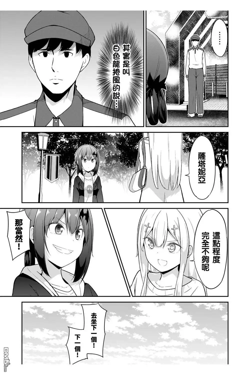 《珈百璃的堕落》第114话 第7页