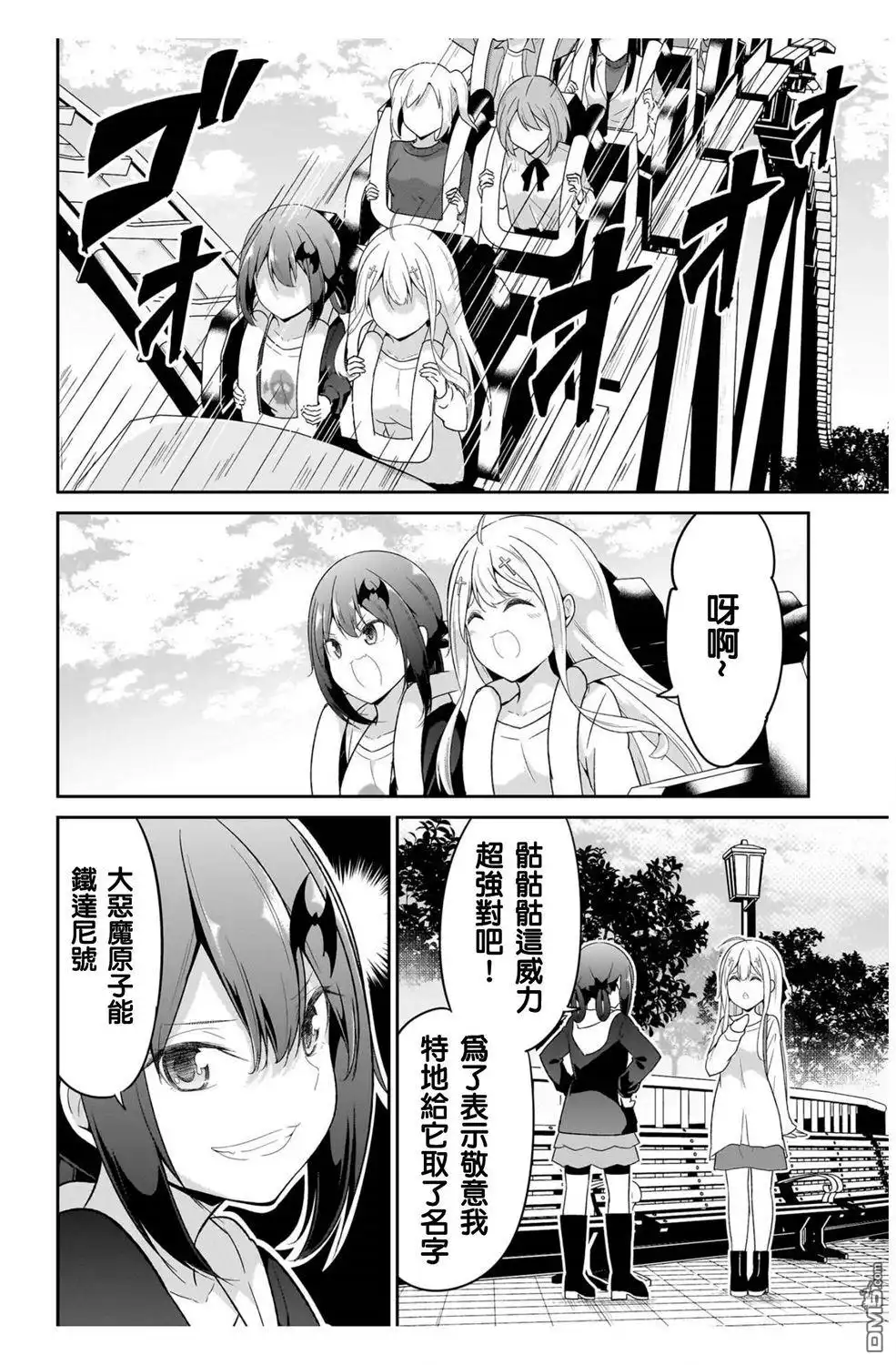 《珈百璃的堕落》第114话 第6页