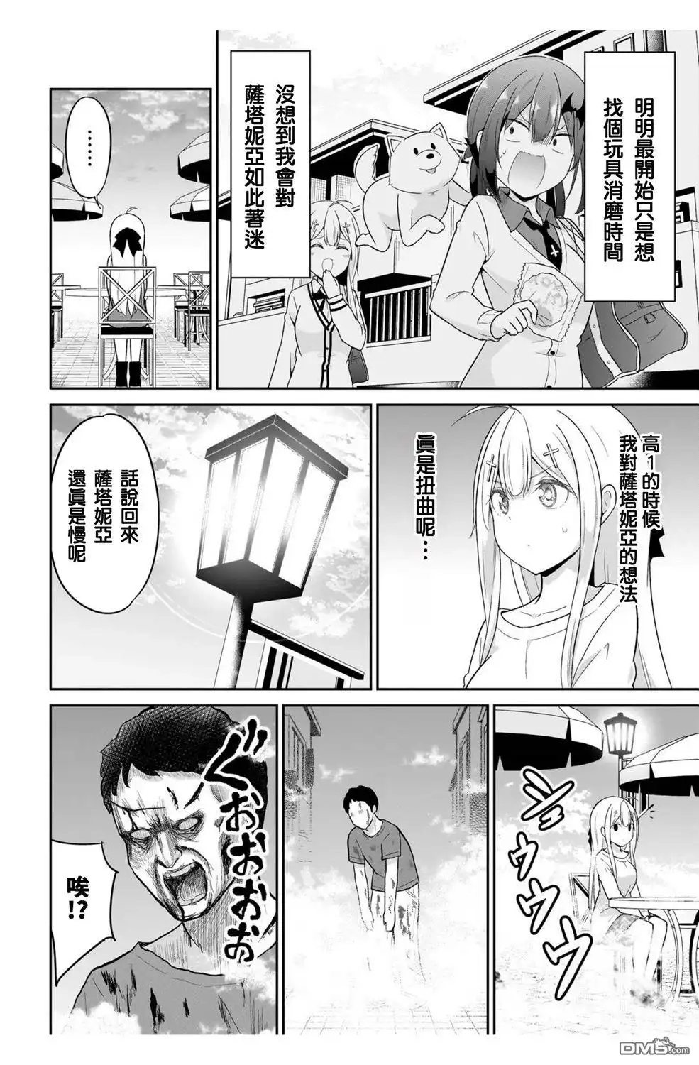 《珈百璃的堕落》第114话 第10页