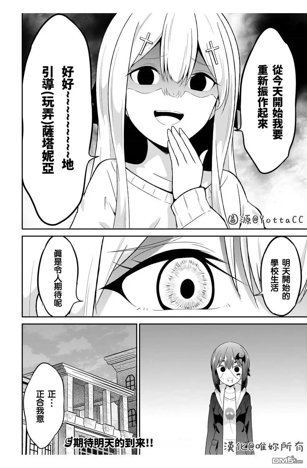 《珈百璃的堕落》第114话 第15页