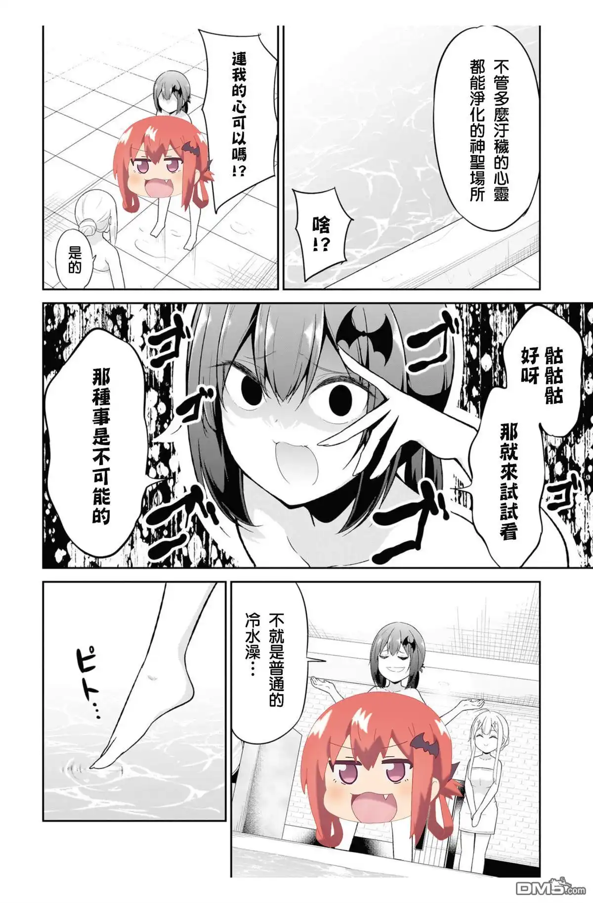 《珈百璃的堕落》第115话 第8页