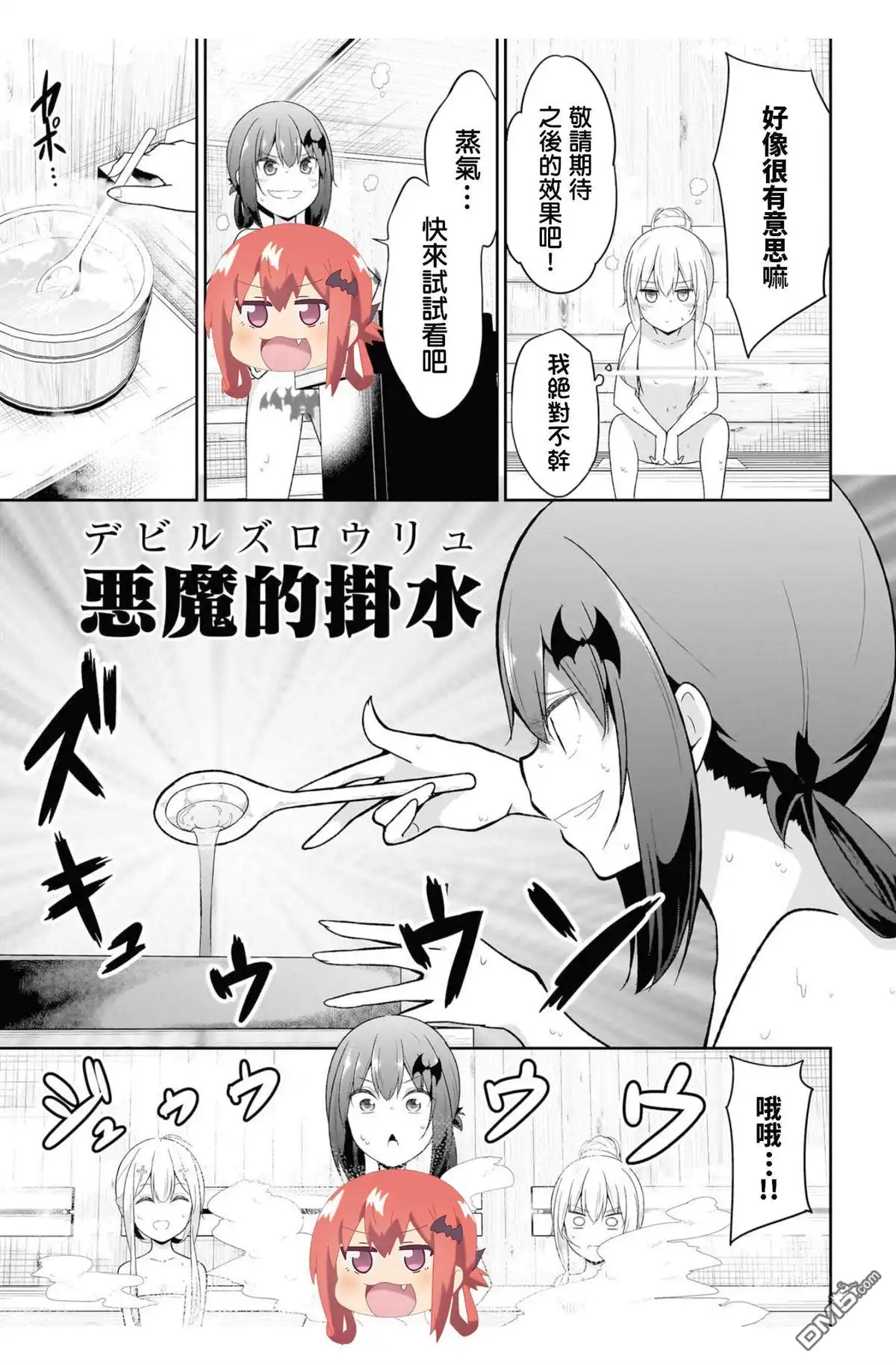 《珈百璃的堕落》第115话 第5页
