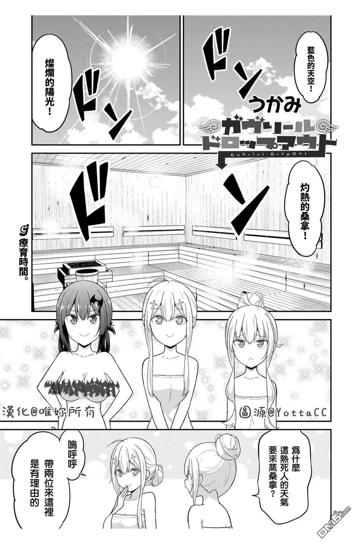 《珈百璃的堕落》第115话 第1页