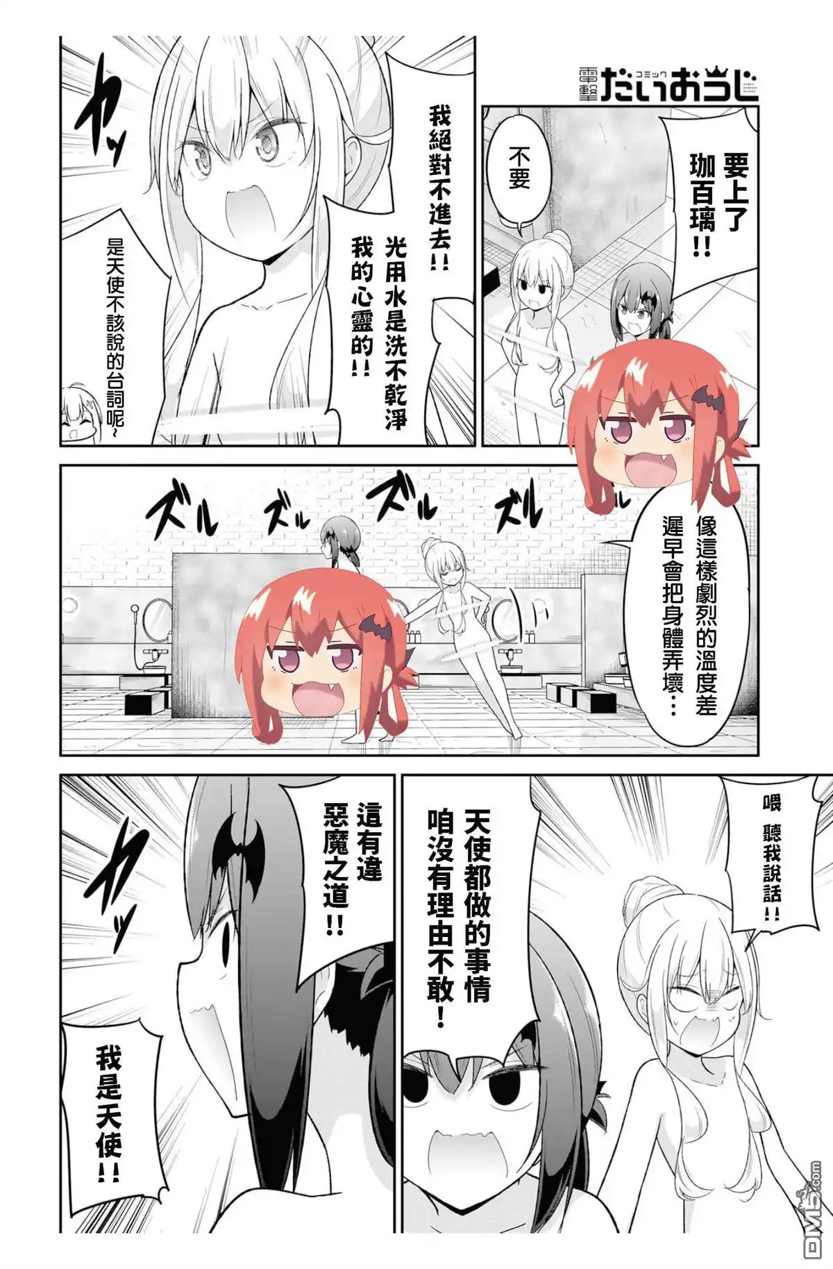 《珈百璃的堕落》第115话 第10页