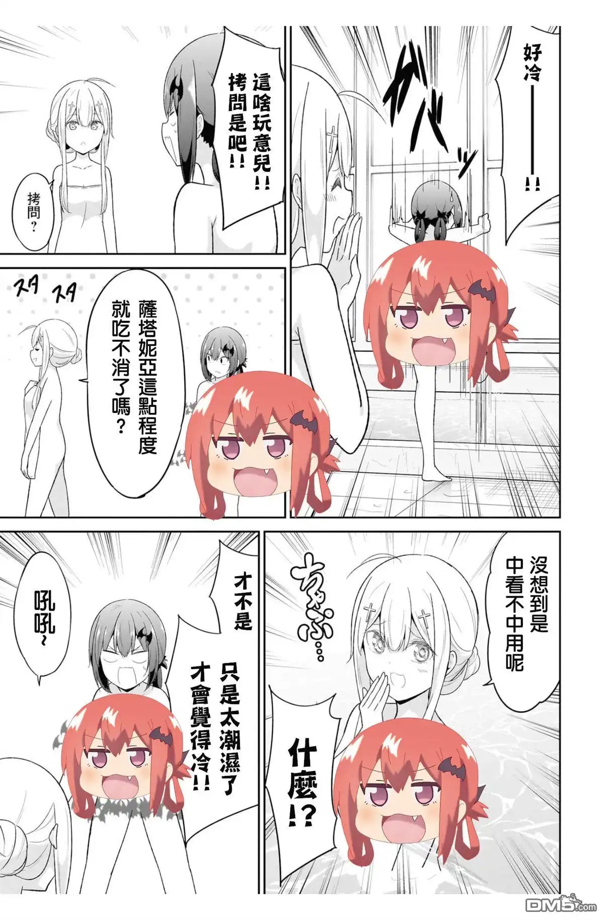 《珈百璃的堕落》第115话 第9页