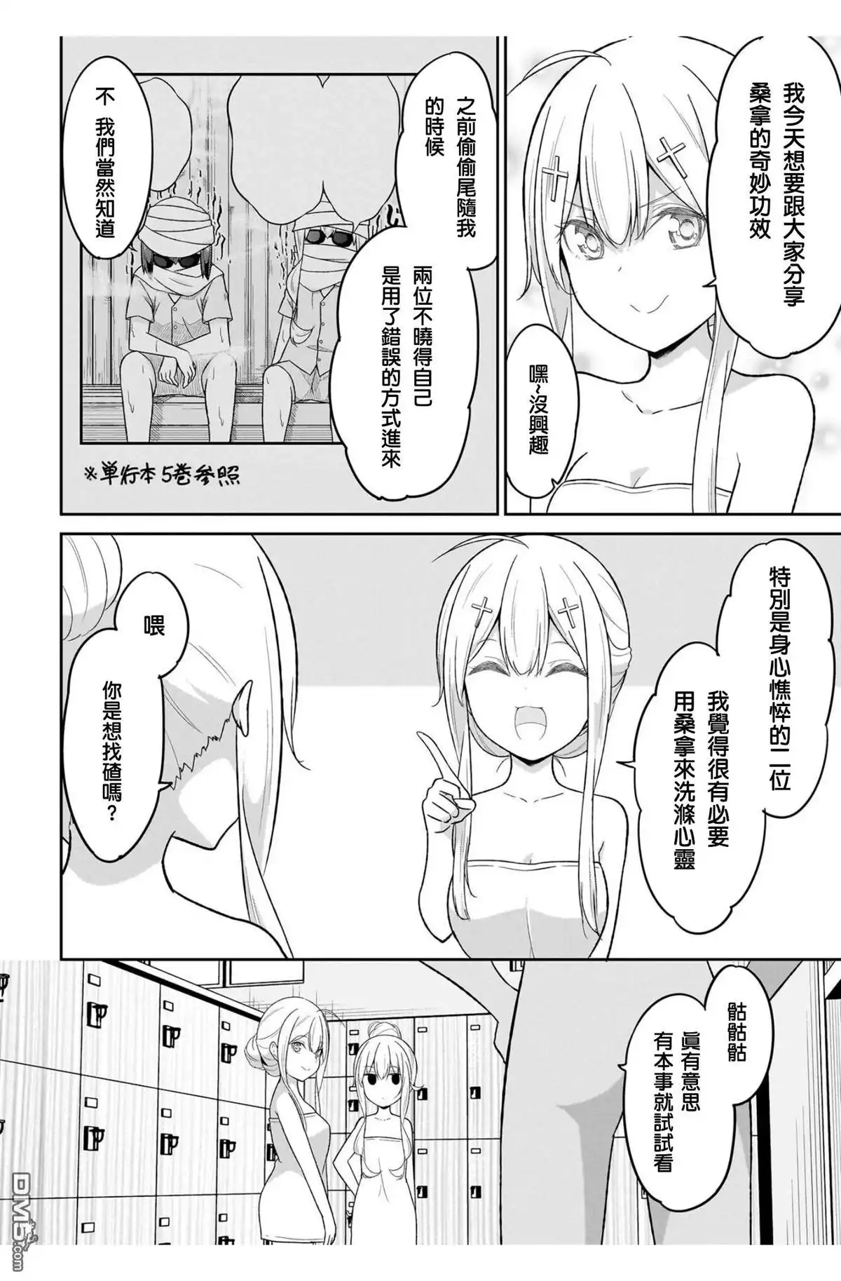 《珈百璃的堕落》第115话 第2页