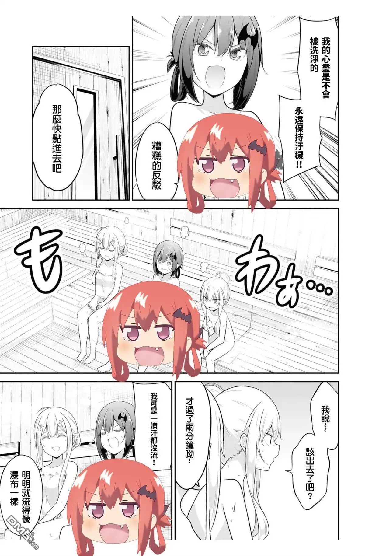 《珈百璃的堕落》第115话 第3页