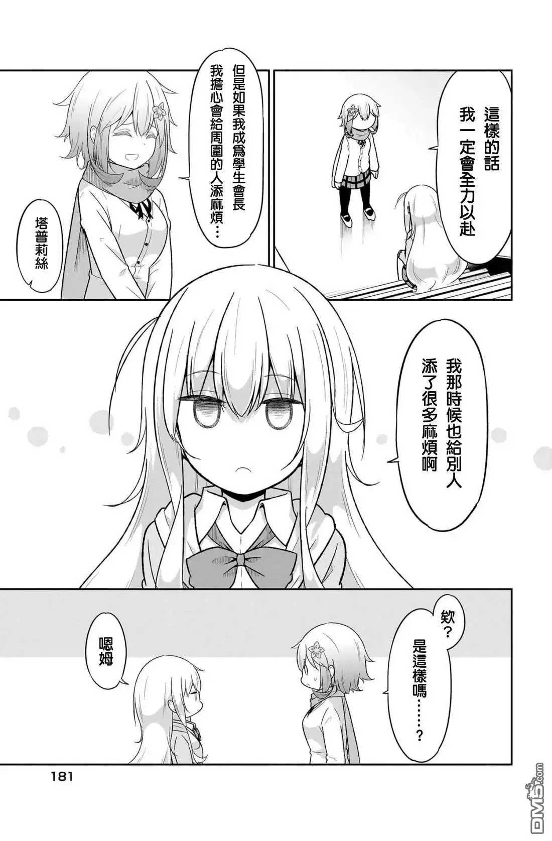 《珈百璃的堕落》第116话 第11页