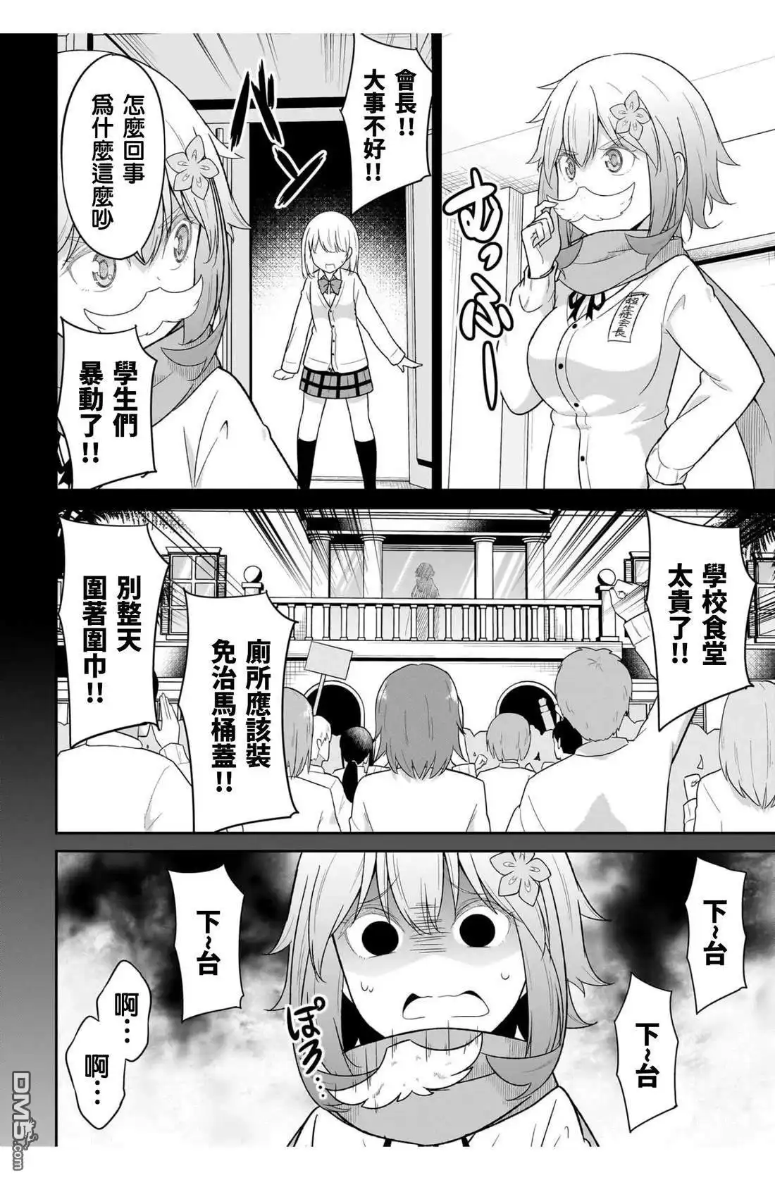 《珈百璃的堕落》第116话 第4页