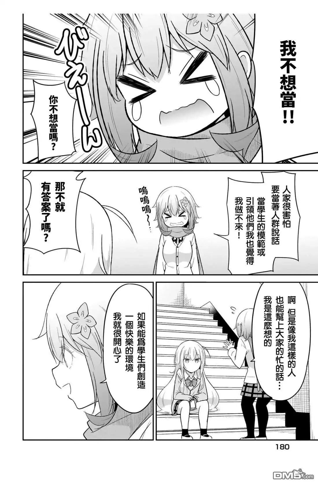 《珈百璃的堕落》第116话 第10页