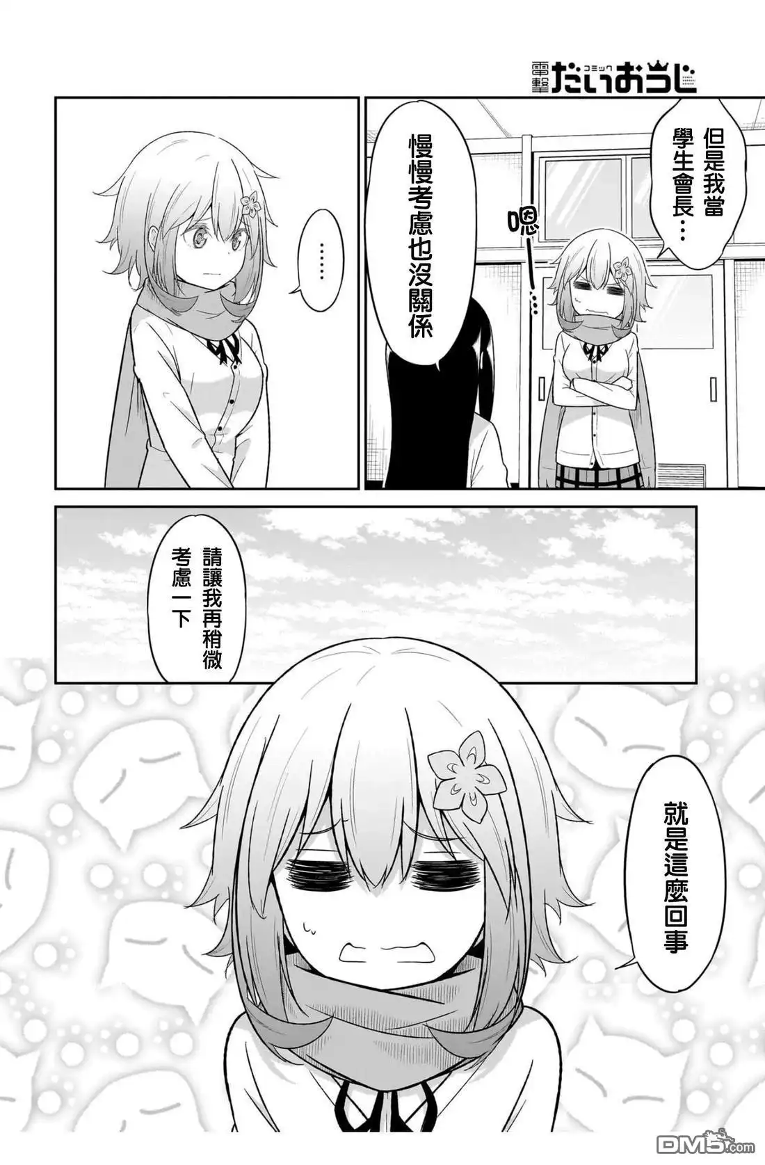 《珈百璃的堕落》第116话 第6页