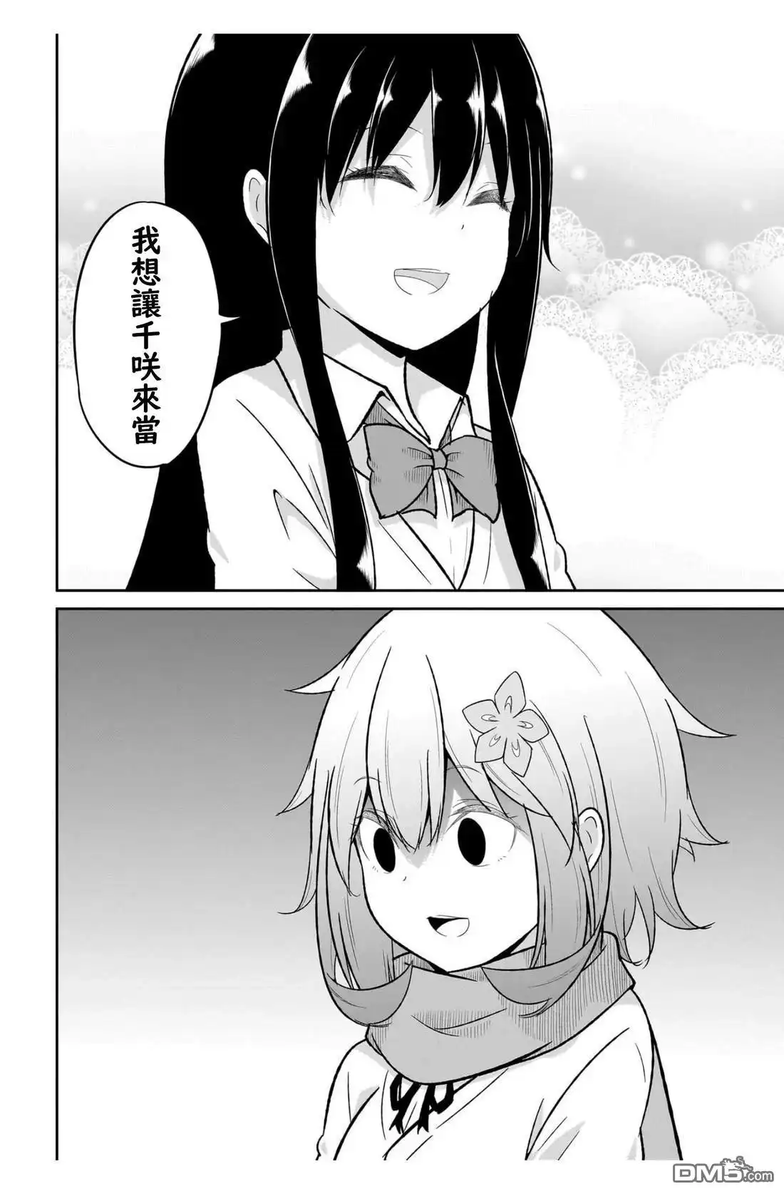 《珈百璃的堕落》第116话 第2页