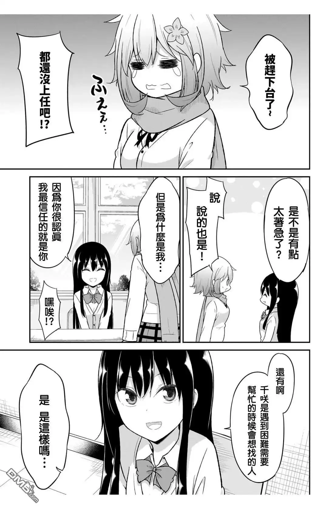 《珈百璃的堕落》第116话 第5页