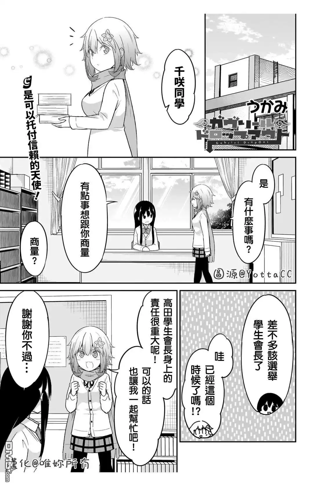 《珈百璃的堕落》第116话 第1页