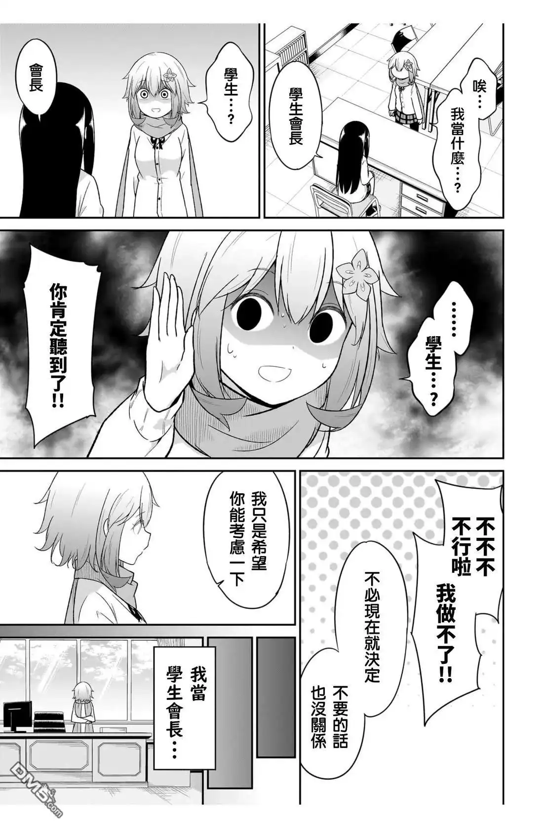 《珈百璃的堕落》第116话 第3页