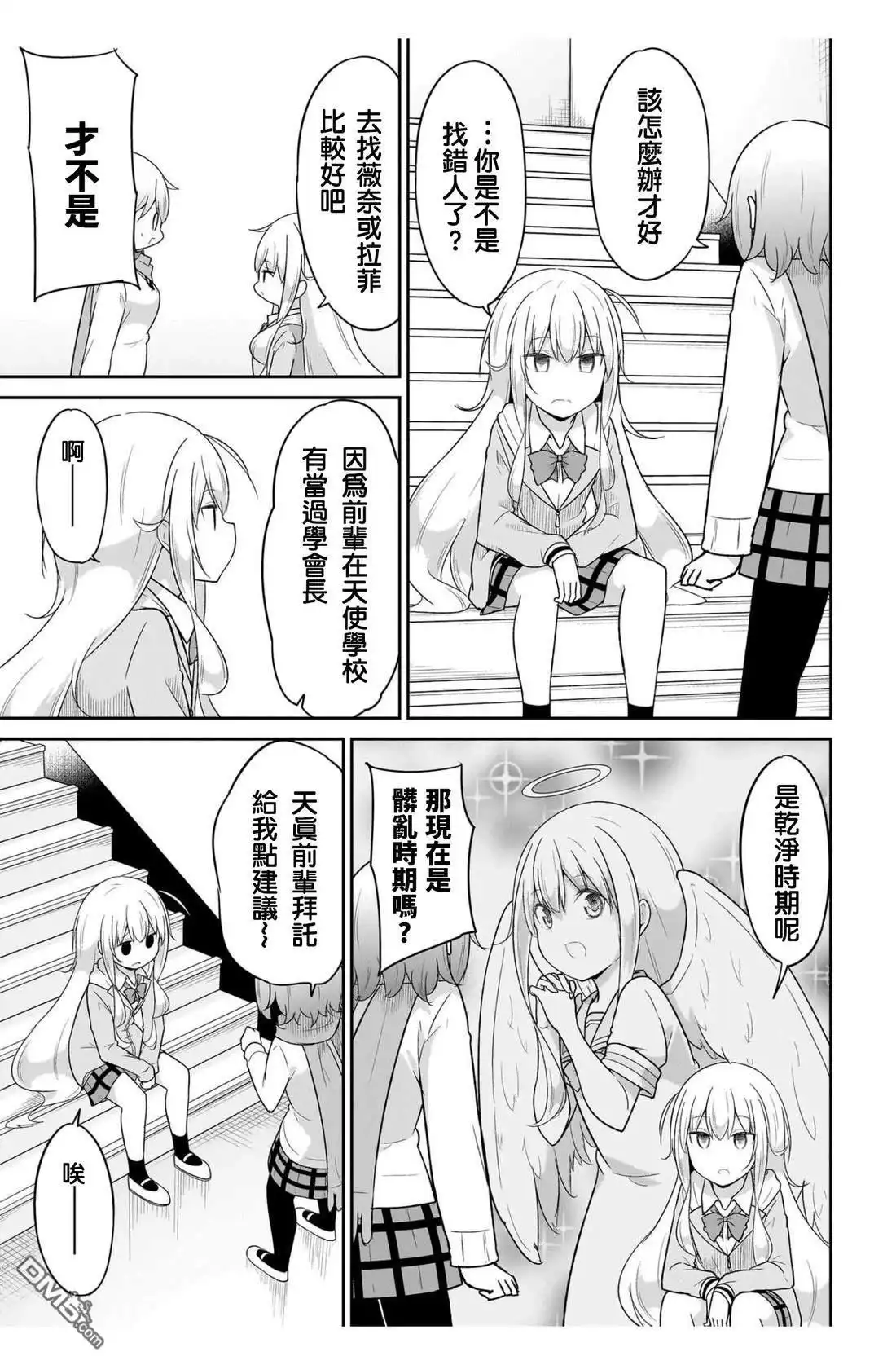 《珈百璃的堕落》第116话 第7页