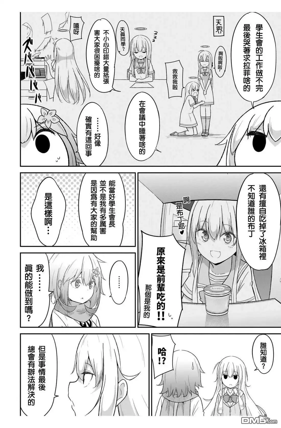 《珈百璃的堕落》第116话 第12页
