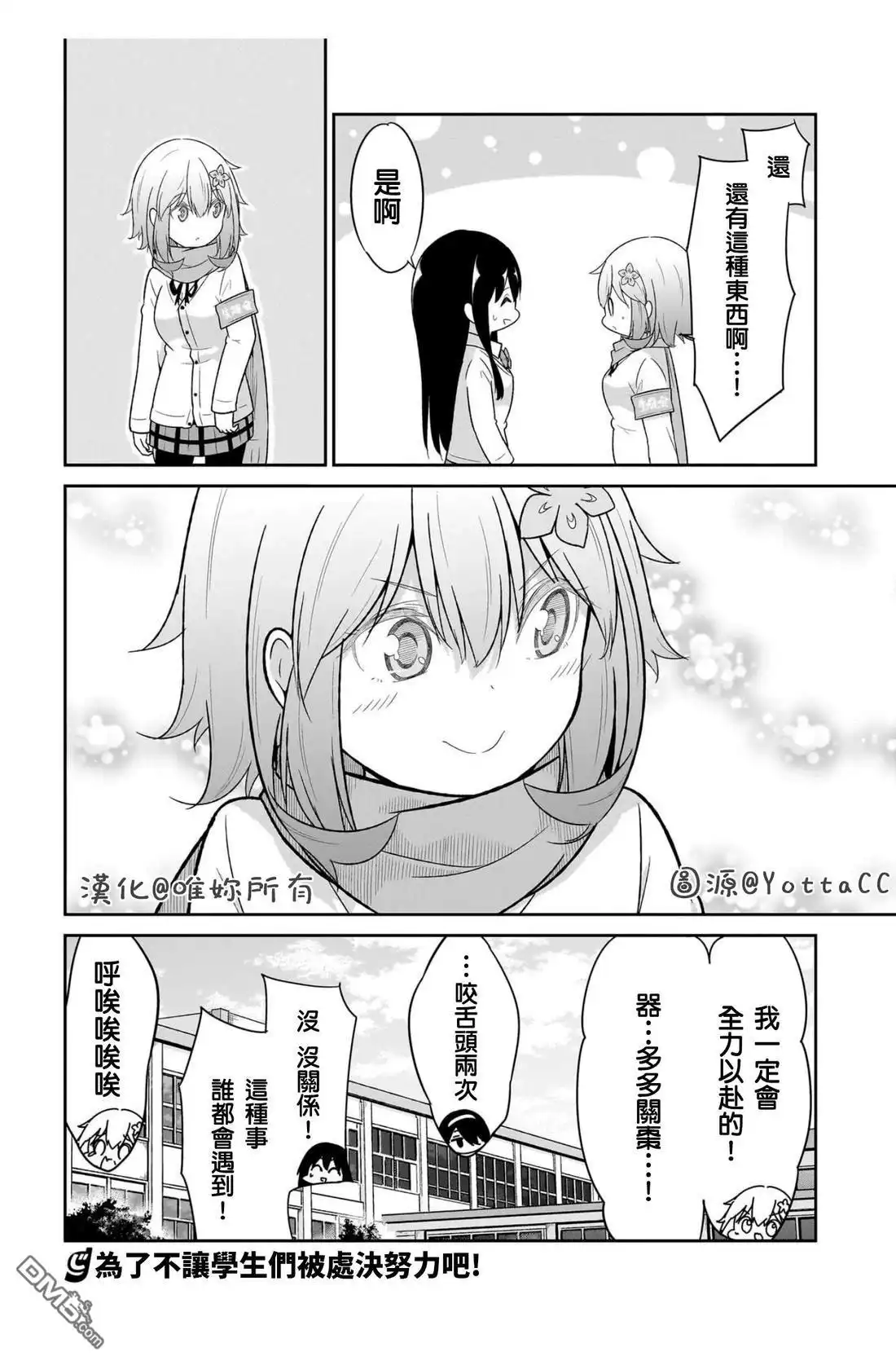 《珈百璃的堕落》第116话 第16页