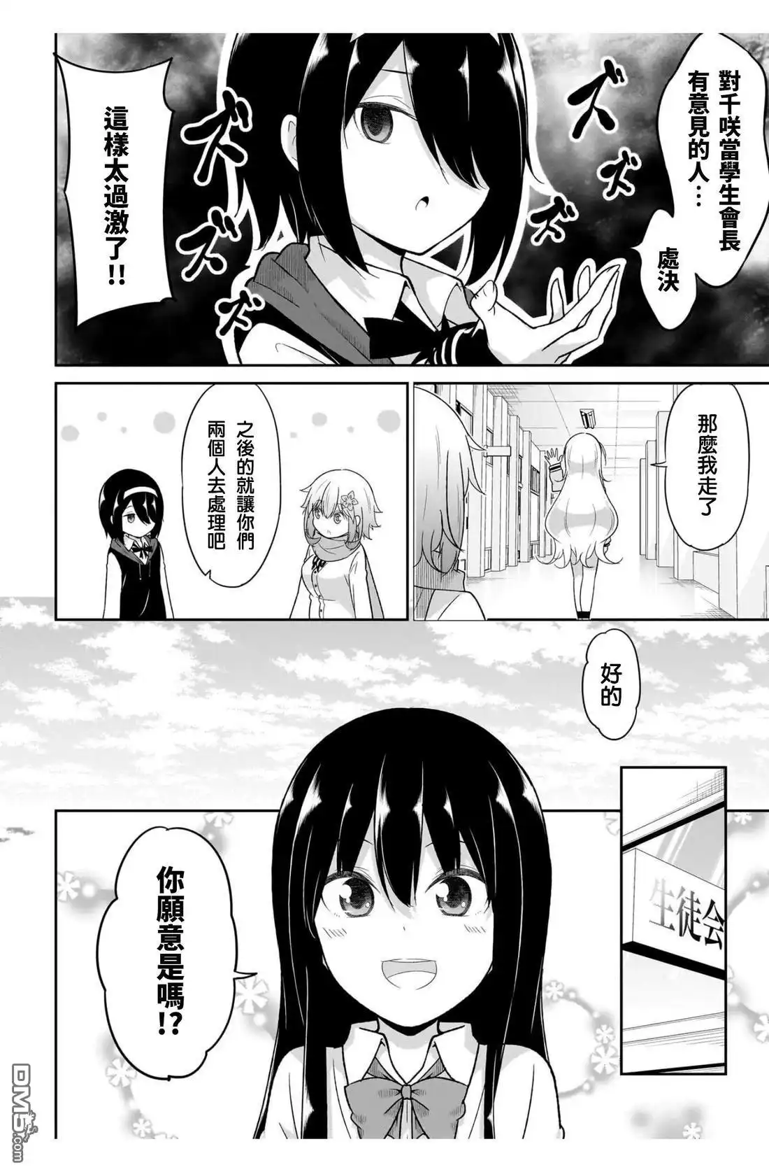 《珈百璃的堕落》第116话 第14页