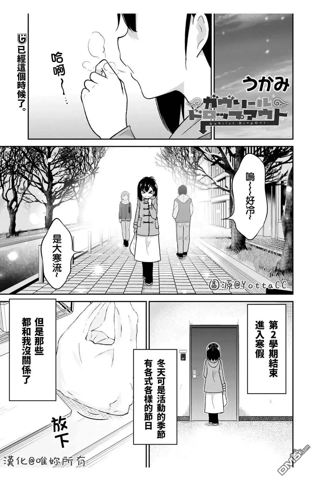 《珈百璃的堕落》第117话 第1页