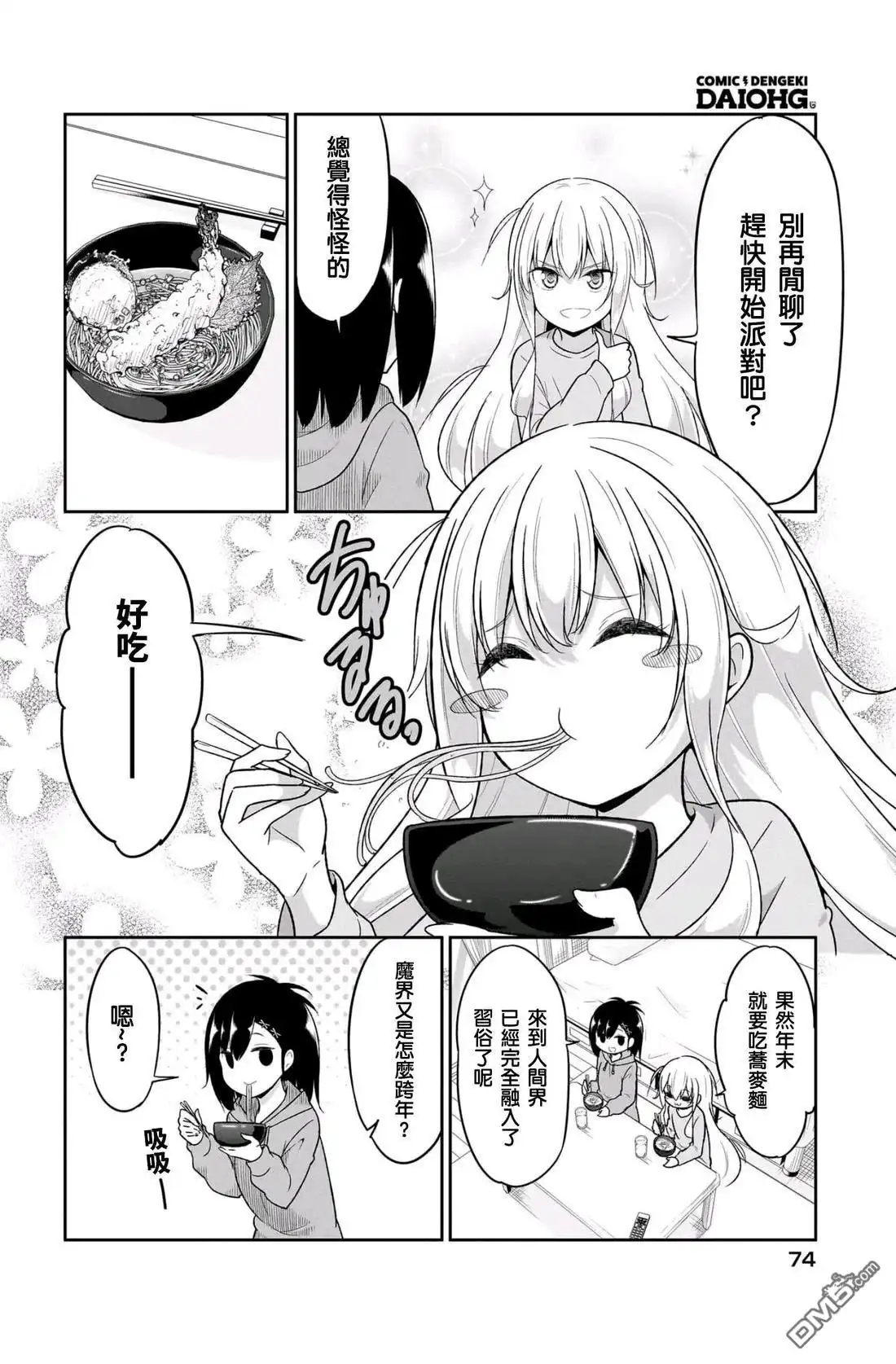 《珈百璃的堕落》第117话 第6页