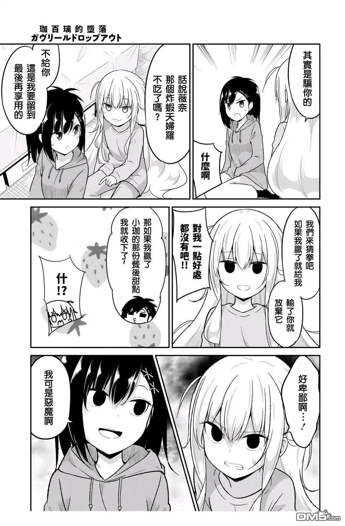 《珈百璃的堕落》第117话 第9页