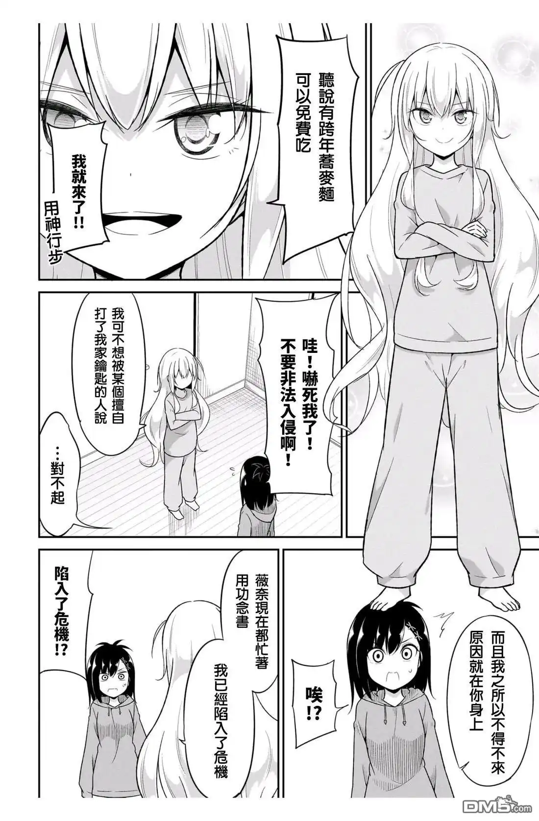 《珈百璃的堕落》第117话 第4页