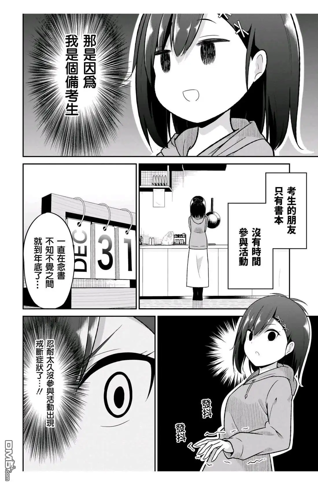 《珈百璃的堕落》第117话 第2页