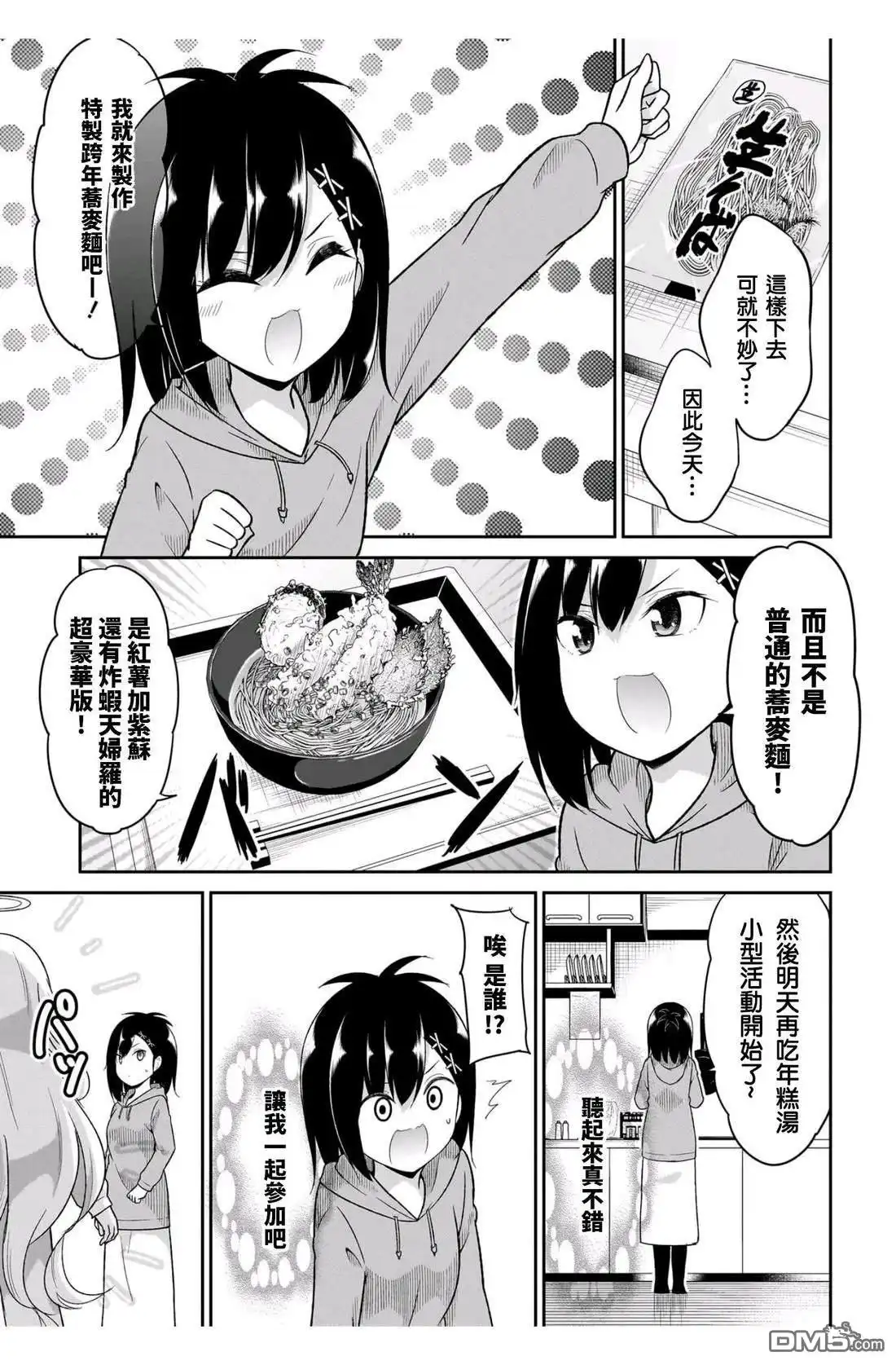 《珈百璃的堕落》第117话 第3页