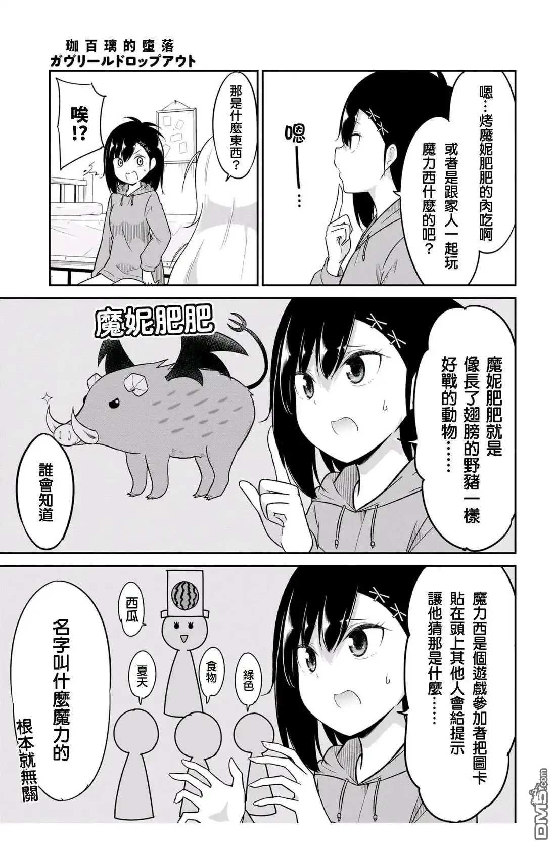 《珈百璃的堕落》第117话 第7页