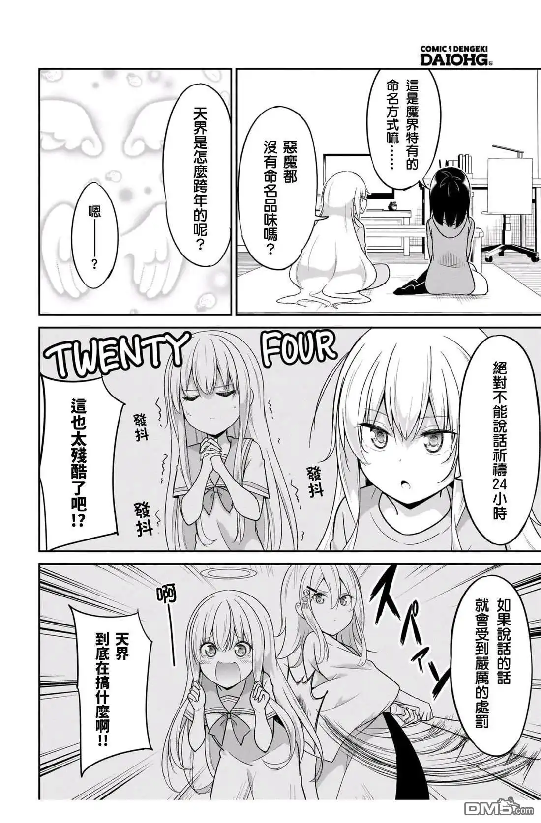 《珈百璃的堕落》第117话 第8页