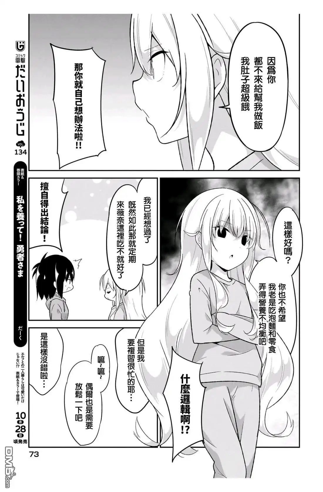 《珈百璃的堕落》第117话 第5页