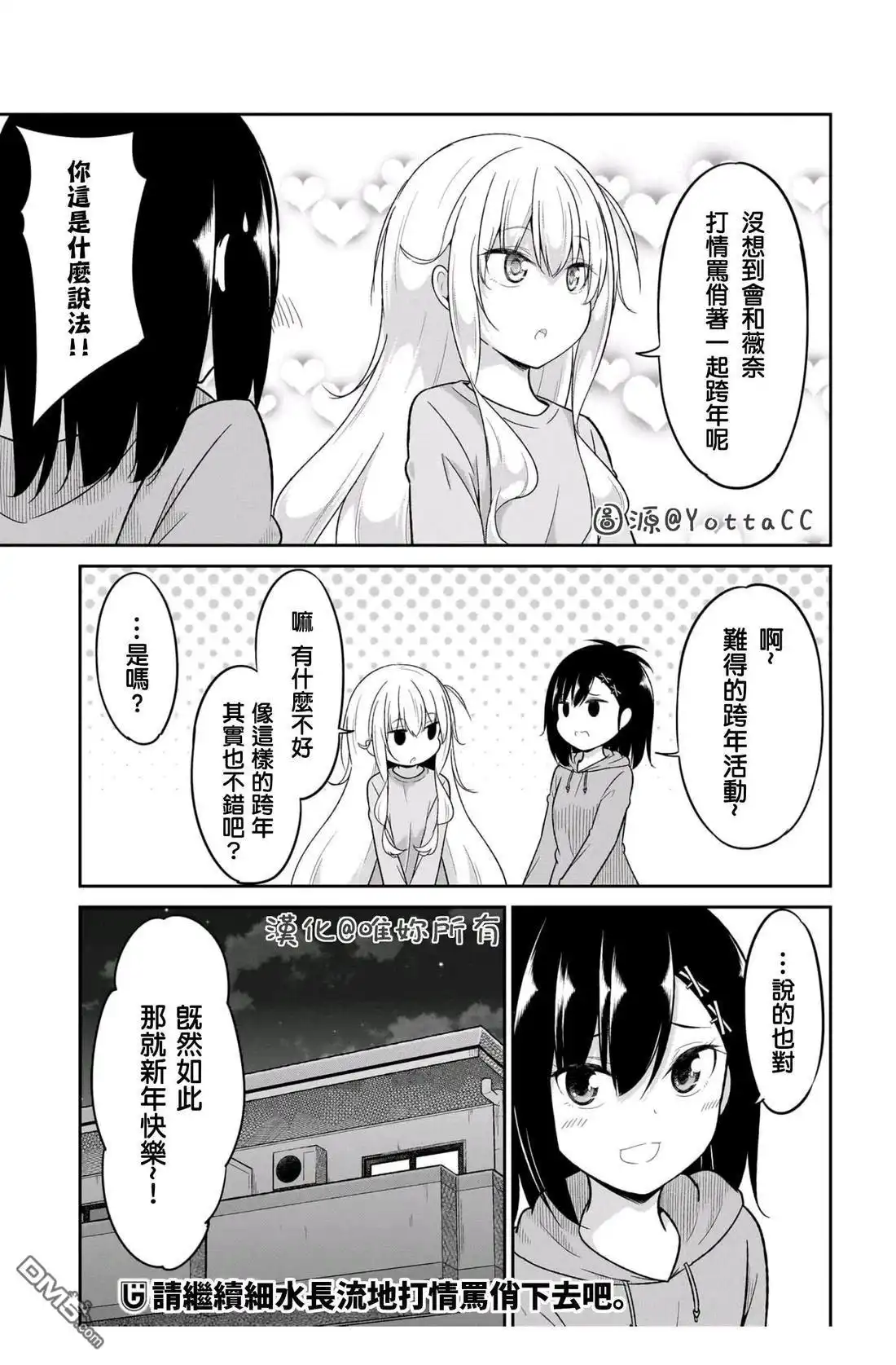 《珈百璃的堕落》第117话 第13页
