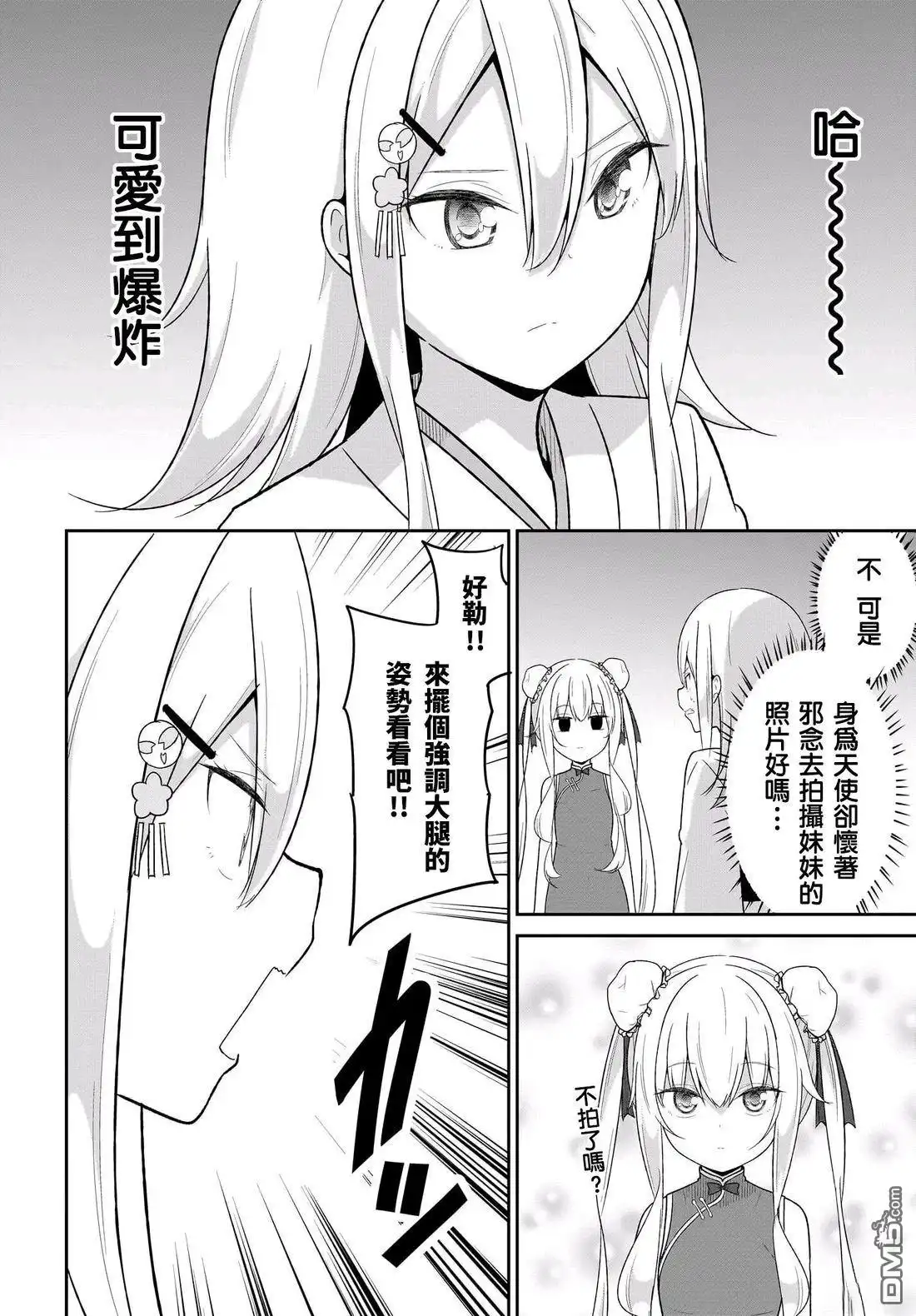《珈百璃的堕落》第118话 第10页