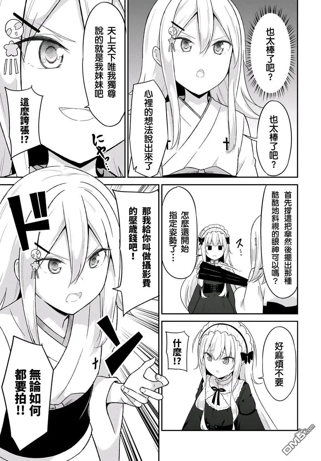 《珈百璃的堕落》第118话 第7页
