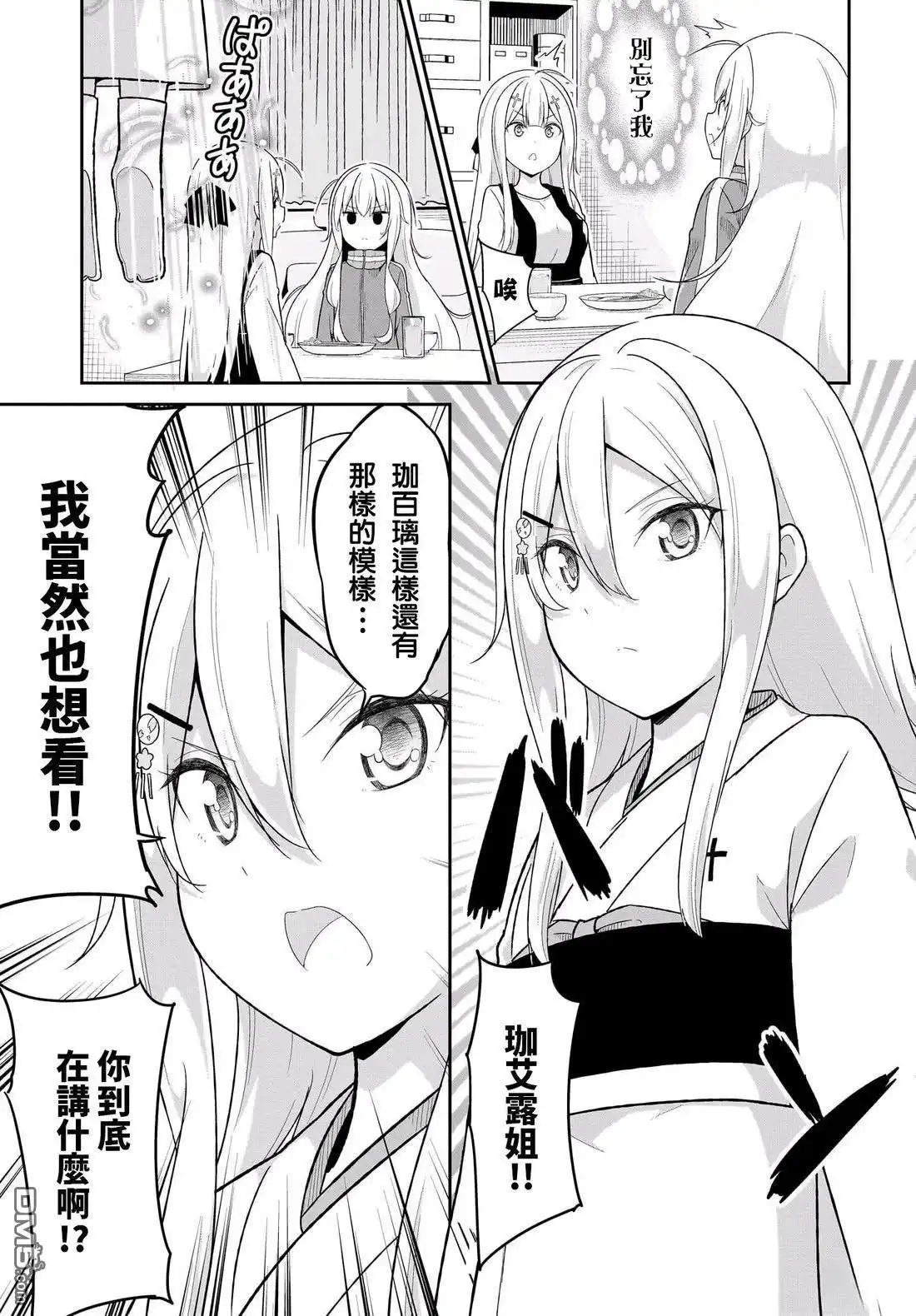 《珈百璃的堕落》第118话 第3页