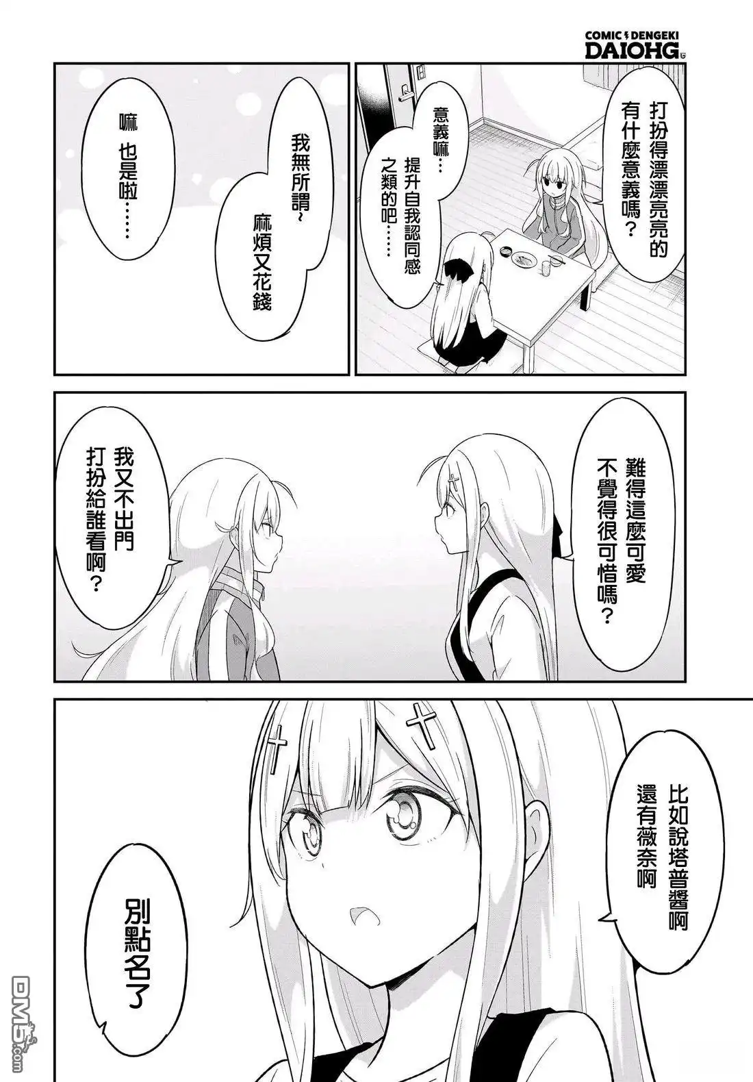 《珈百璃的堕落》第118话 第2页