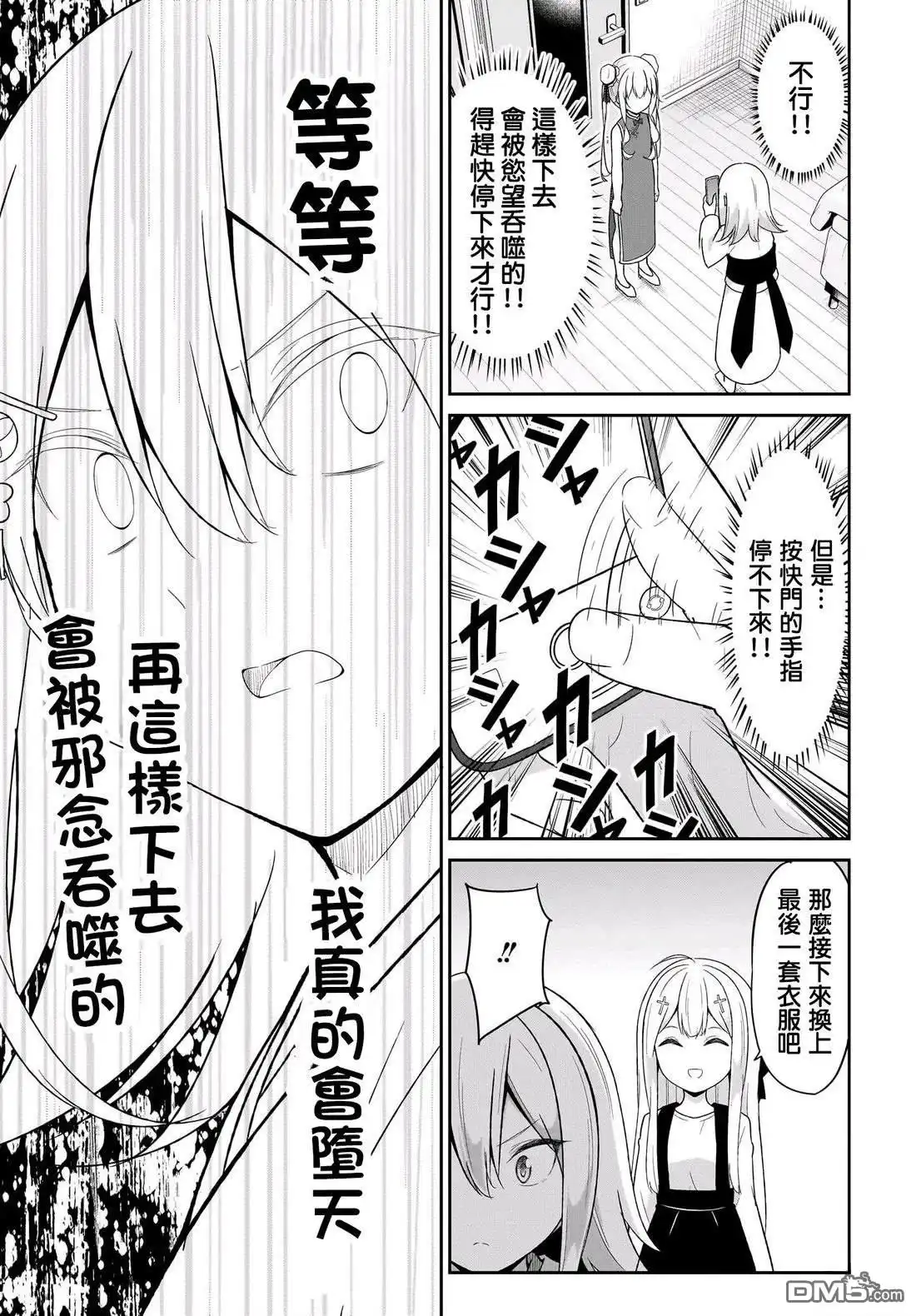 《珈百璃的堕落》第118话 第11页
