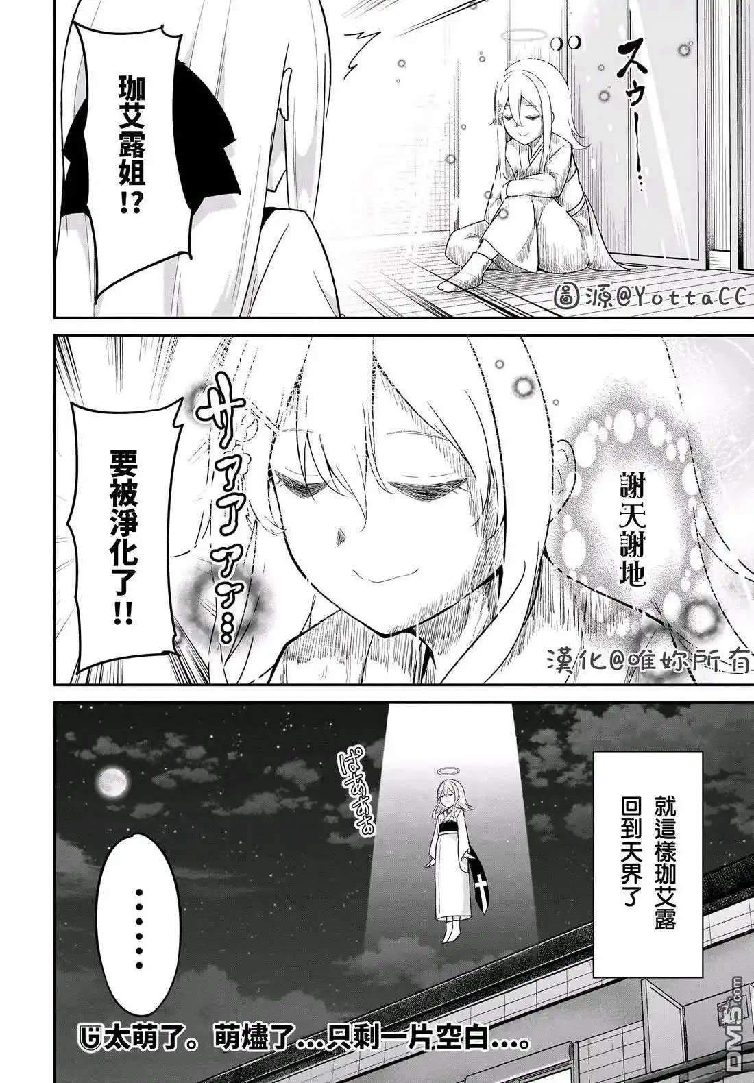 《珈百璃的堕落》第118话 第14页