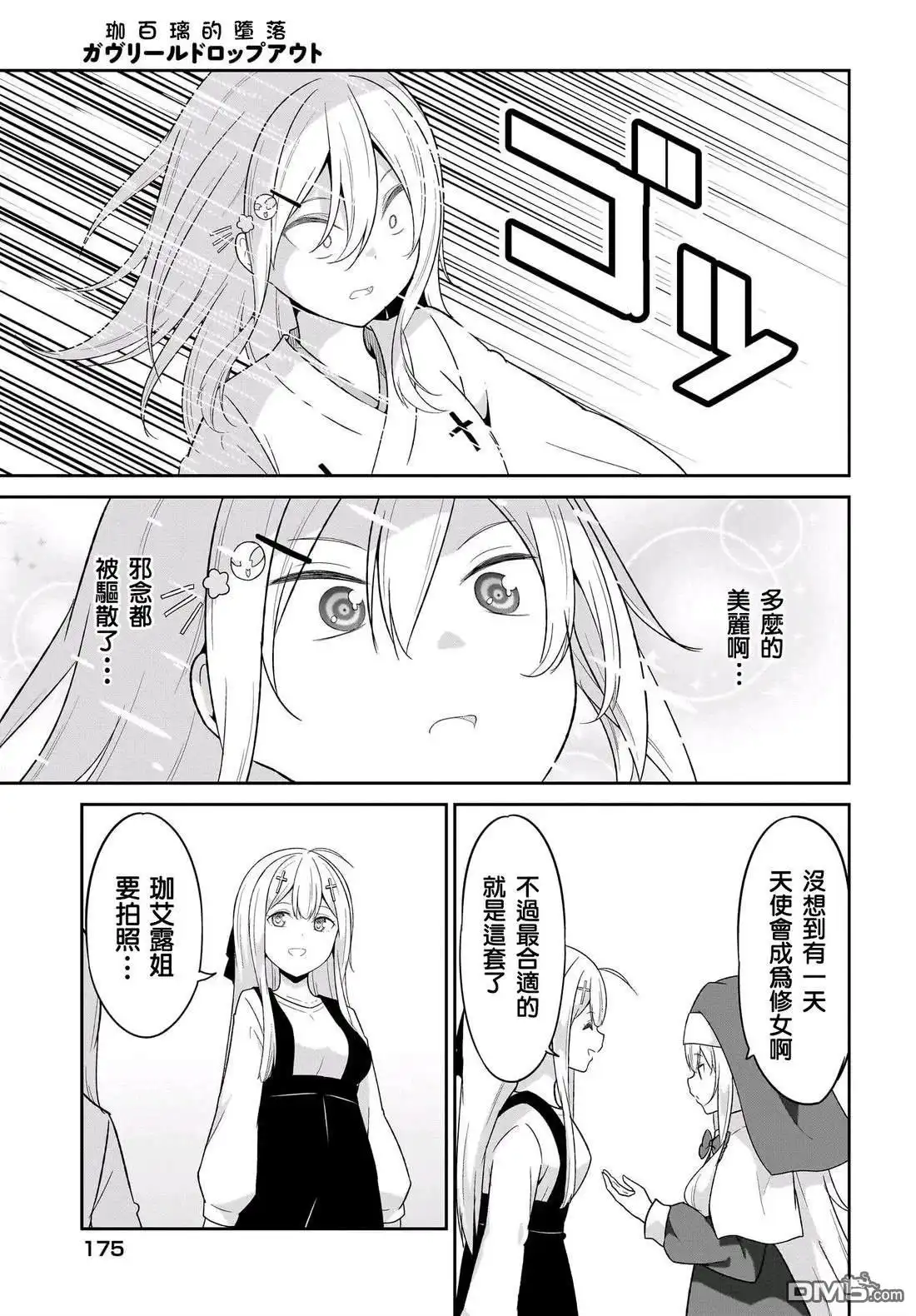 《珈百璃的堕落》第118话 第13页