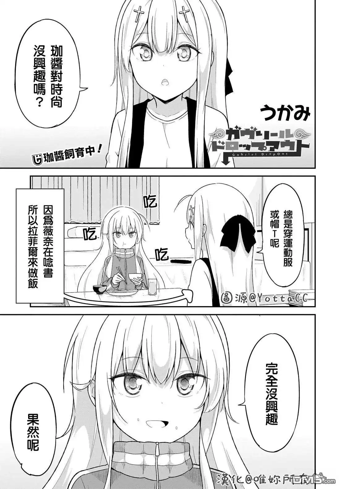 《珈百璃的堕落》第118话 第1页