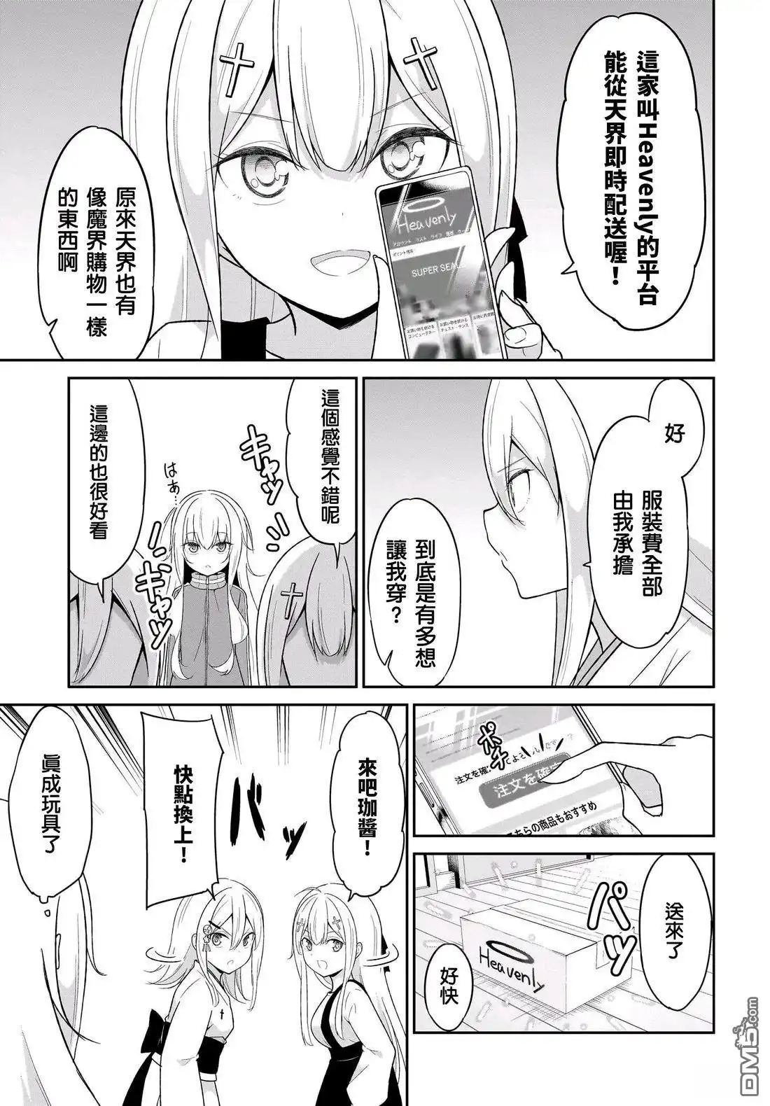 《珈百璃的堕落》第118话 第5页