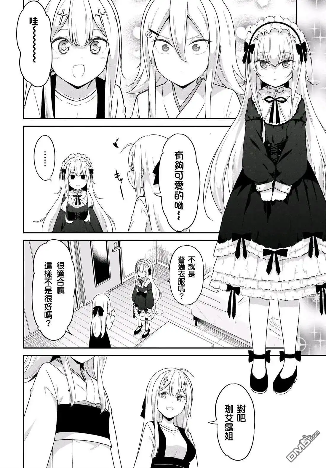 《珈百璃的堕落》第118话 第6页