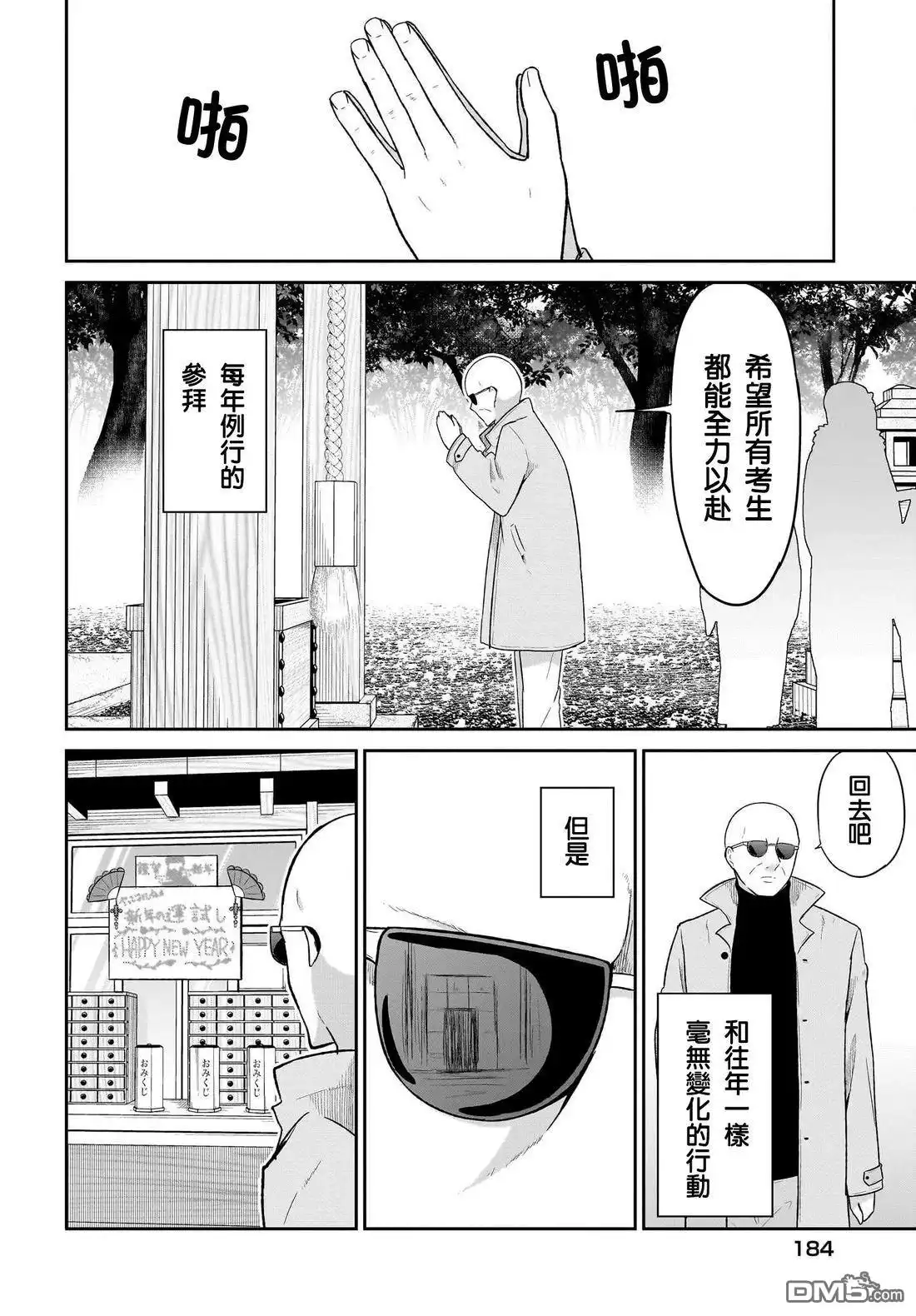 《珈百璃的堕落》第119话 第2页
